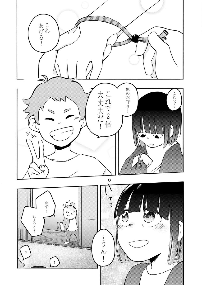 妖怪と夏休みの漫画⑦ 