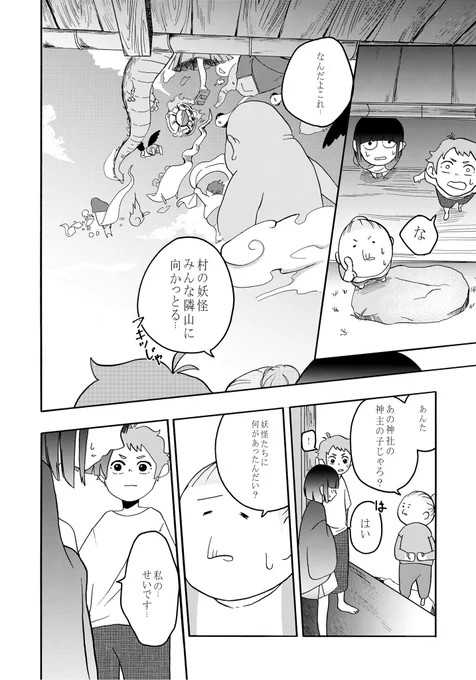 妖怪と夏休みの漫画⑧ 