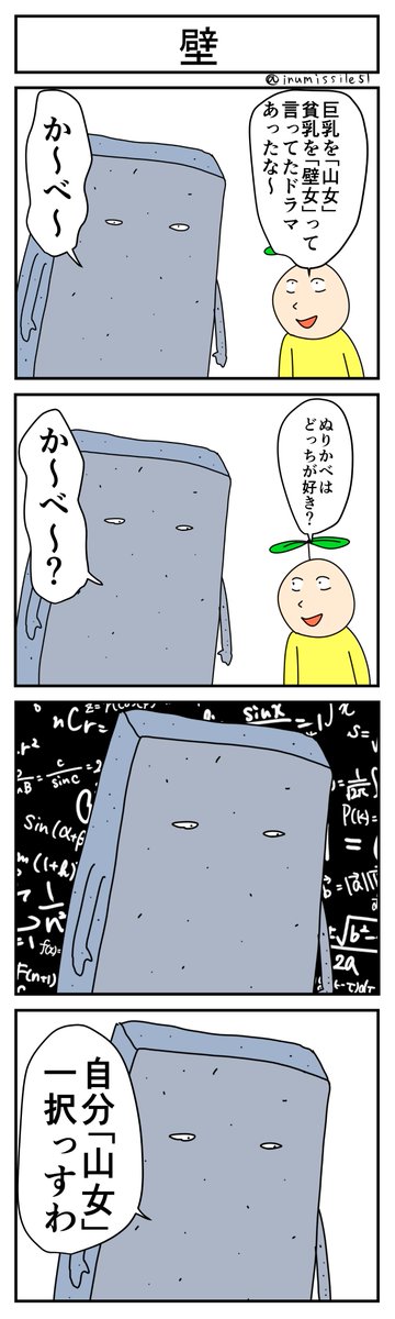 ぬりかべの脳内見えるバージョン 