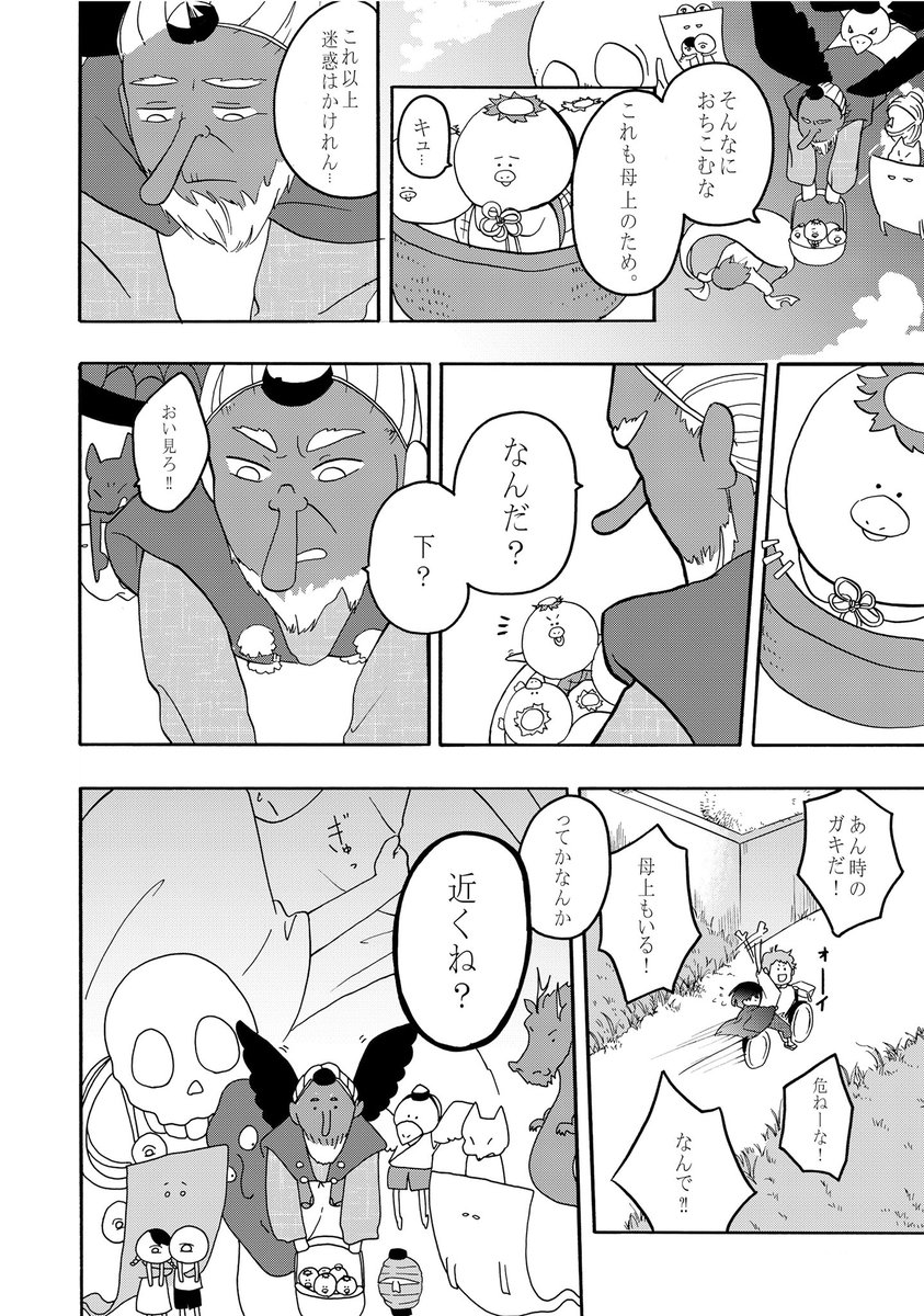 妖怪と夏休みの漫画⑨ 