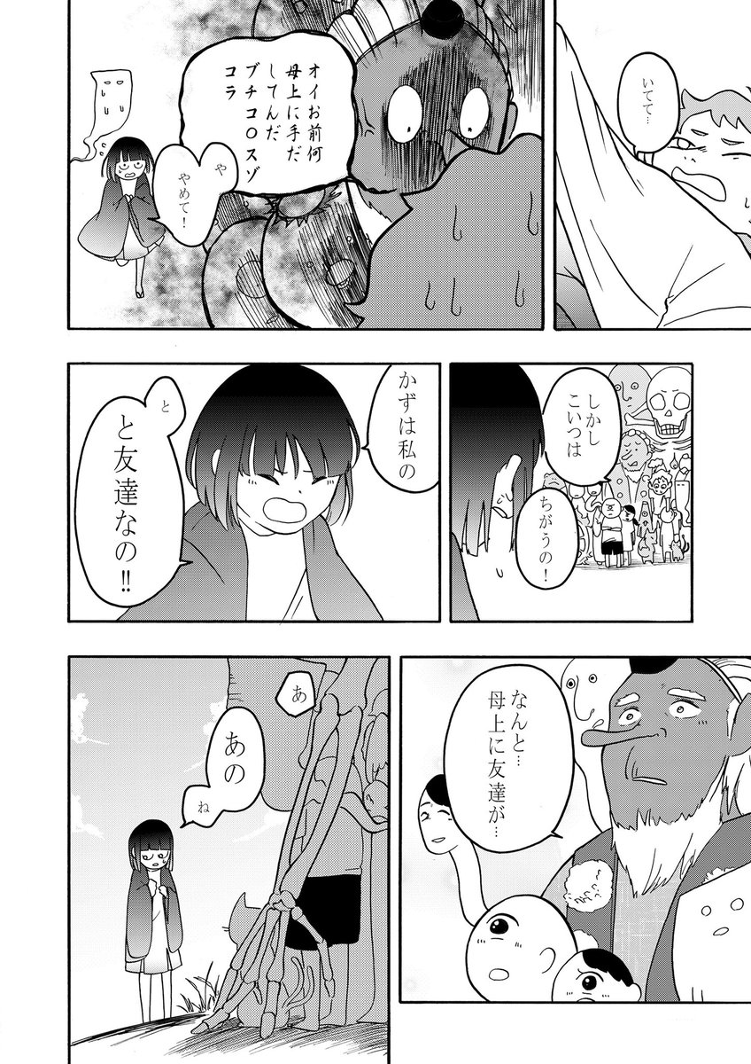 妖怪と夏休みの漫画⑨ 