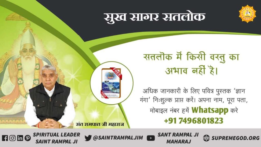 JitendraDas757's tweet photo. #NoBirthDeath_In_Satlok
सत ज्ञान प्राप्त करने के लिए Satlok Ashram Youtube Channel पर Visit करें। https://t.co/Dn5O3D09bk