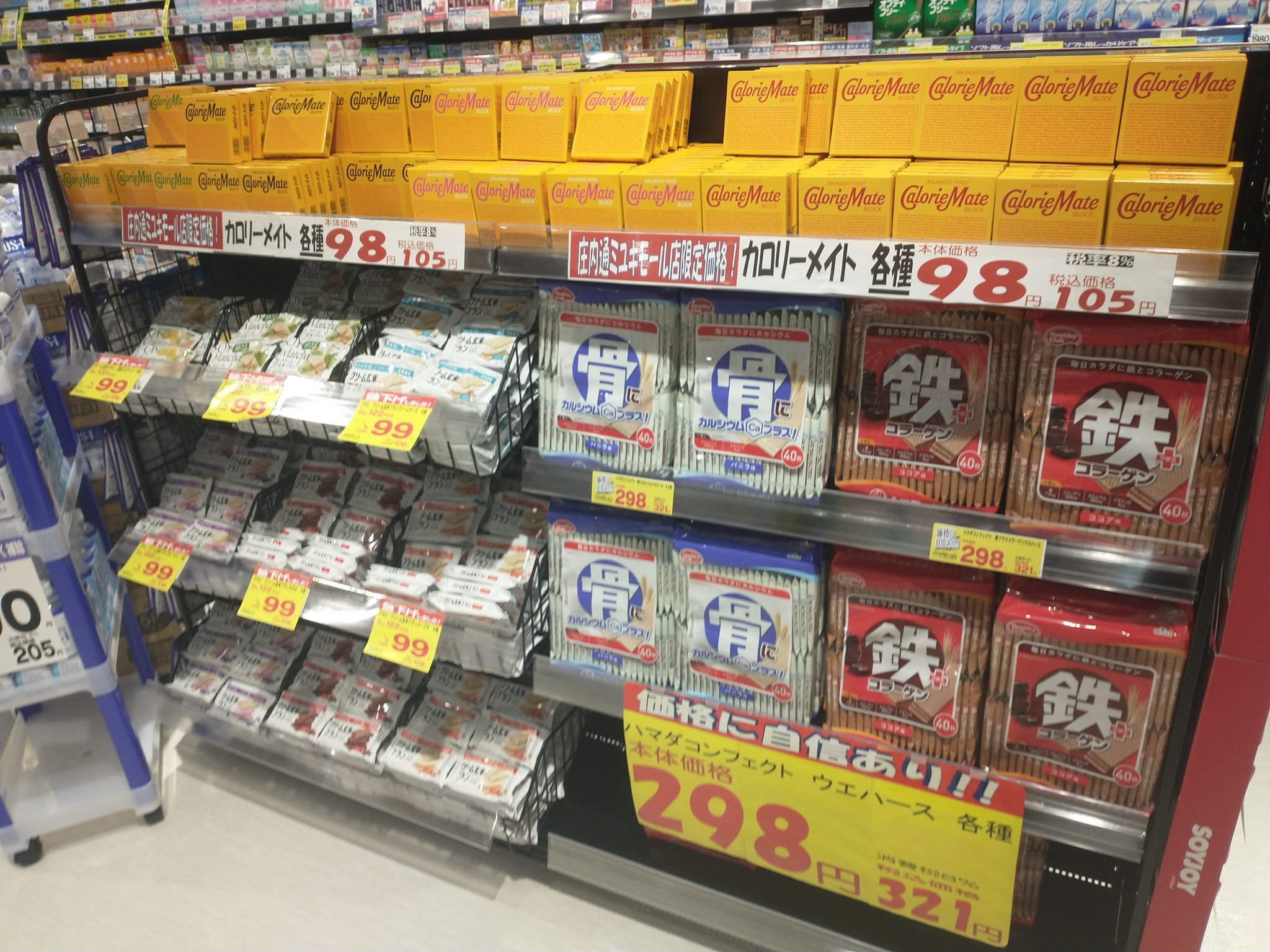 いなざわにぃる ミユキモールのクリエイトでカロリーメイト税別98円だった めちゃ安い それでは先月のオープンセールのチラシを見てみましょう あれ 128円 もしかしてオープンセールの売り尽くしセールやってる T Co Ym4coysqji