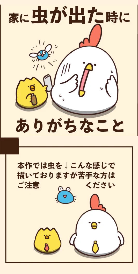 虫嫌いの人は特に共感するはず！家に虫が出た時にありがちなこと6選！