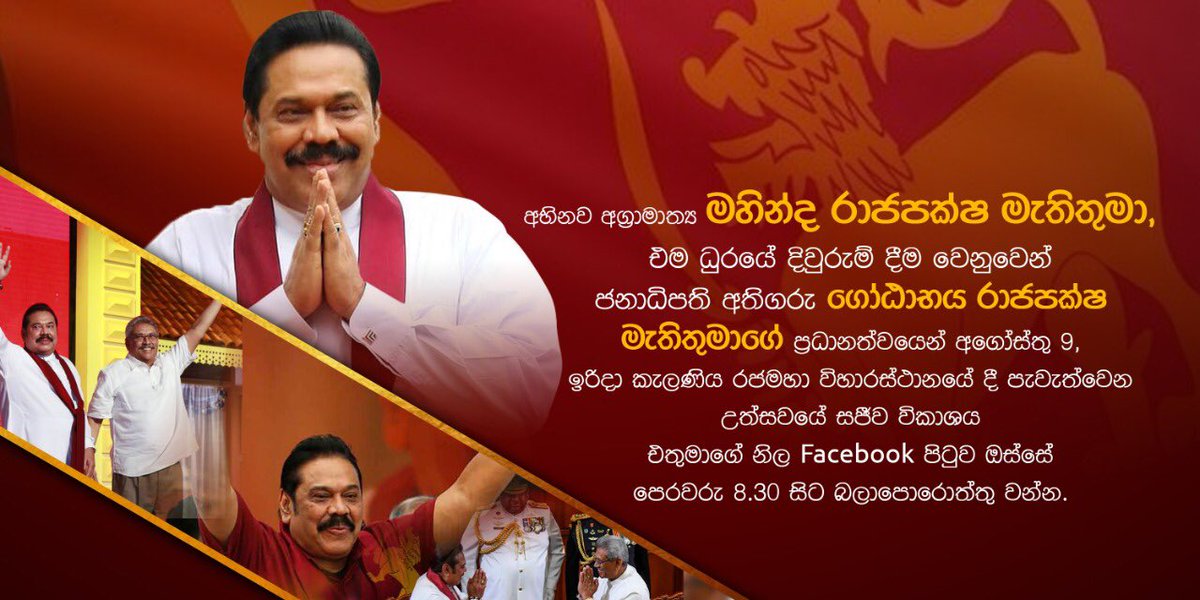 Gotabaya Rajapaksa tweet media
