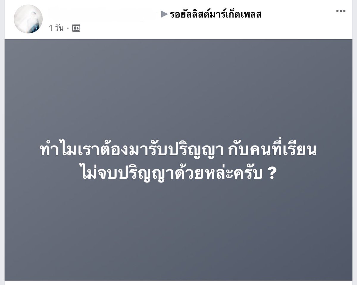FaanDelacour's tweet photo. กูว่ามีหน้าชาบ้างแหละ #ไม่สู้ก็อยู่อย่างทาส #ไม่รับปริญญา https://t.co/YJJg3K0U77