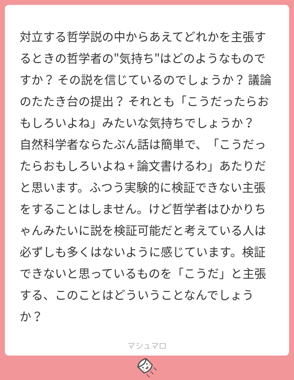 桜川ひかり まず 哲学者も こうだったら面白い 論文書ける という動機からあるテーゼを主張することはあります また 論文に出ない背景的なモチベーションとしては W ジェイムズの言うようにその人固有の気質や世界観があるのかもしれません 検証 桜川ひかり まず 哲学者も こうだったら面白い 論文書ける という動機からあるテーゼを主張することはあります また 論文に出ない背景的なモチベーションとしては W ジェイムズの言うようにその人固有の気質や世界観があるのかもしれません 検証
