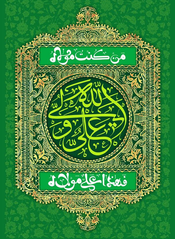 fatima_fati01's tweet photo. #عيد_الله_الاكبر #عيد_الغدير https://t.co/hvlGJjXQlS