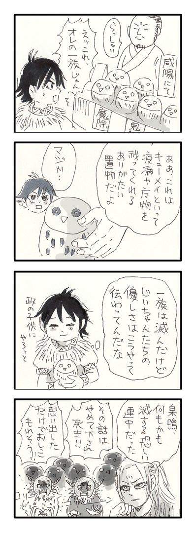 #キングダム版深夜の真剣創作60分一本勝負
敵を滅する伝説のいきもの梟鳴(1コ980円〜) 