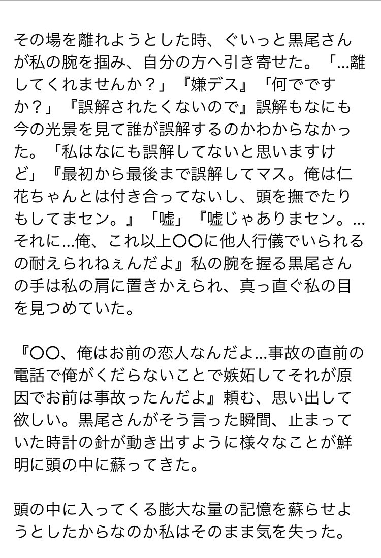 澪 喧嘩のあと事故にあって記憶を失った彼女 黒尾さんと遠距離恋愛 ハイキュープラス 819プラス T Co Yusqhswau3 Twitter