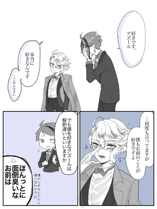 ジェが面倒臭いジェイアズ 