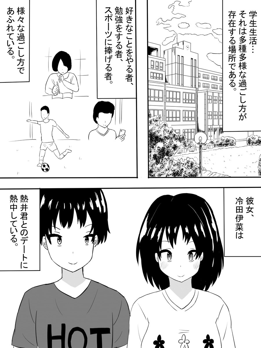 熱い男と冷たい女がデートする話(仮題)
【1/2】 