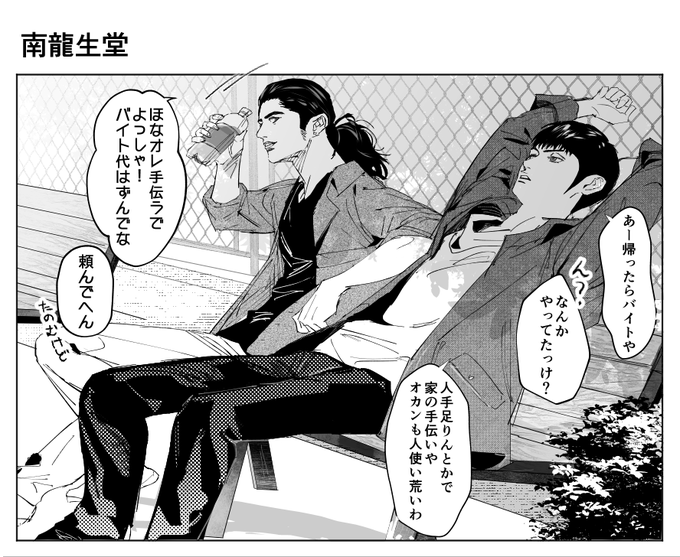 南と岸本 