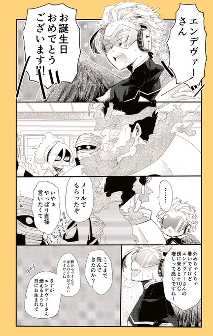 パッパの誕生日お祝いしに猛暑に駆け付けるNo.2 