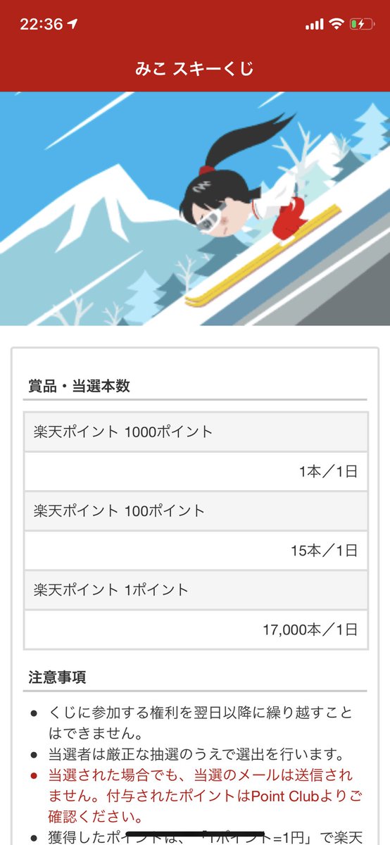 楽天ラッキーくじアプリ