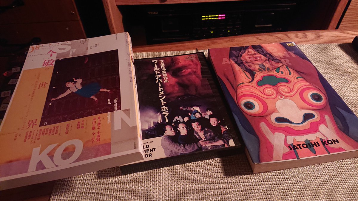 今 敏 ワールドアパートメントホラー 海帰線 セラフィム3冊セット 今