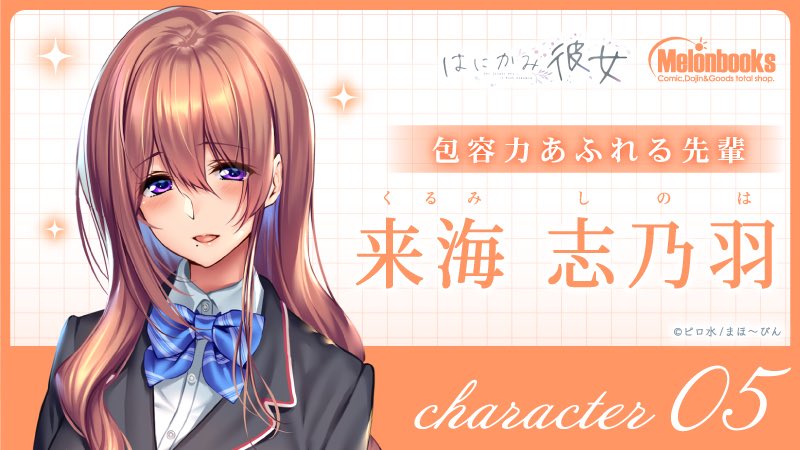 ピロ水 A&J製シルキースエードタペストリー 来海志乃羽 日焼けして