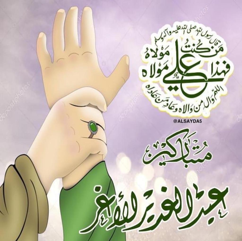 من كنت مولاه فهذا علي مولاه اللهم والي من ولاله وعادي من عاداه