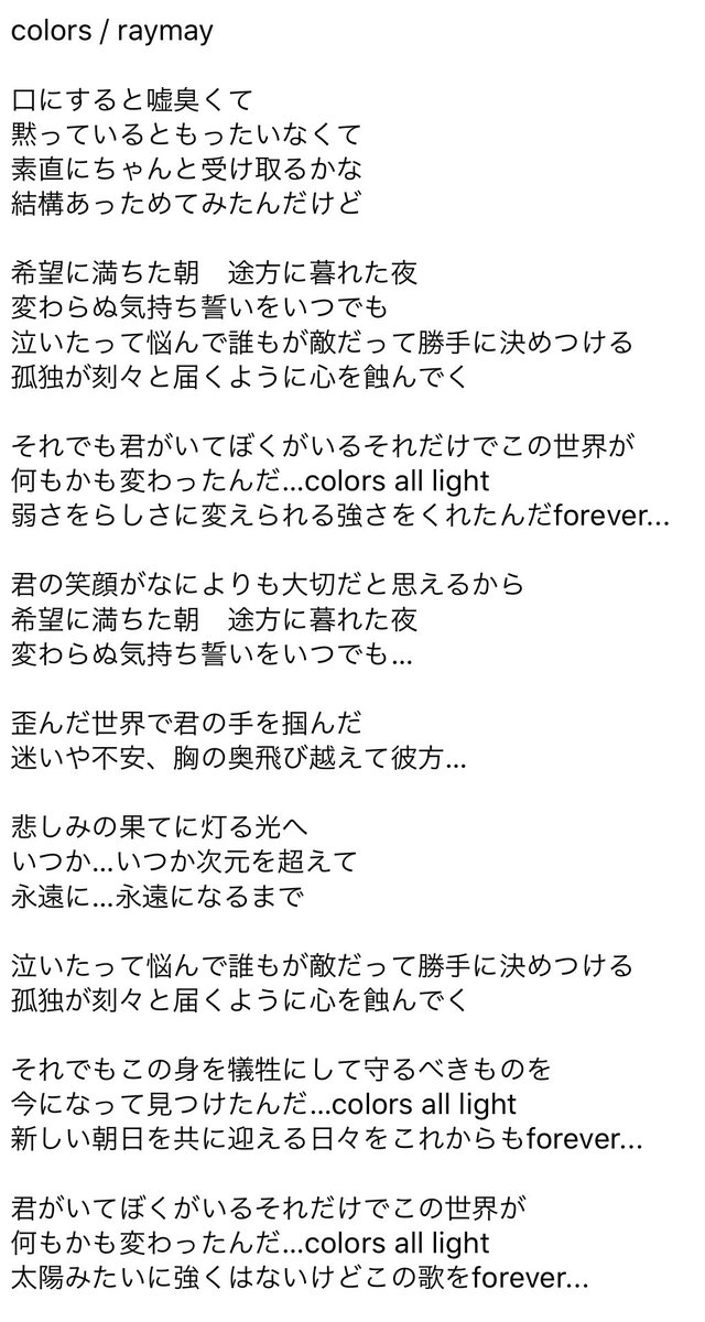 Raymay歌詞