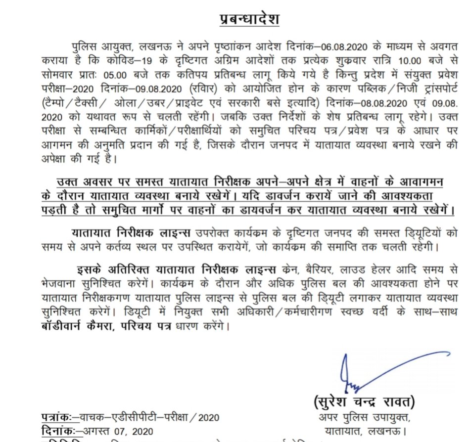दिनांक 9- 8 -2020 को आयोजित B.Ed संयुक्त प्रवेश परीक्षा को दृष्टिगत रखते हुए दिनांक 8 अगस्त 2020 और 9 अगस्त 2020 को लॉक डाउन की अवधि में भी लखनऊ कमिश्नरेट में समस्त टेंपो ,टैक्सी, ओला, उबर, प्राइवेट एवं सरकारी बसों के संचालन की अनुमति प्रदान की गई है l