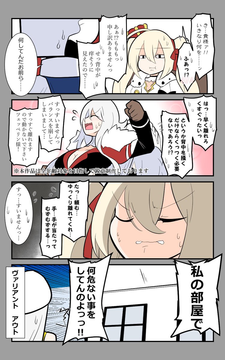 アズレン ヴァリアント様は勝ちたい 編7話 無慈悲なout アズールレーン アズ Subane お仕事 Skeb募集中の漫画