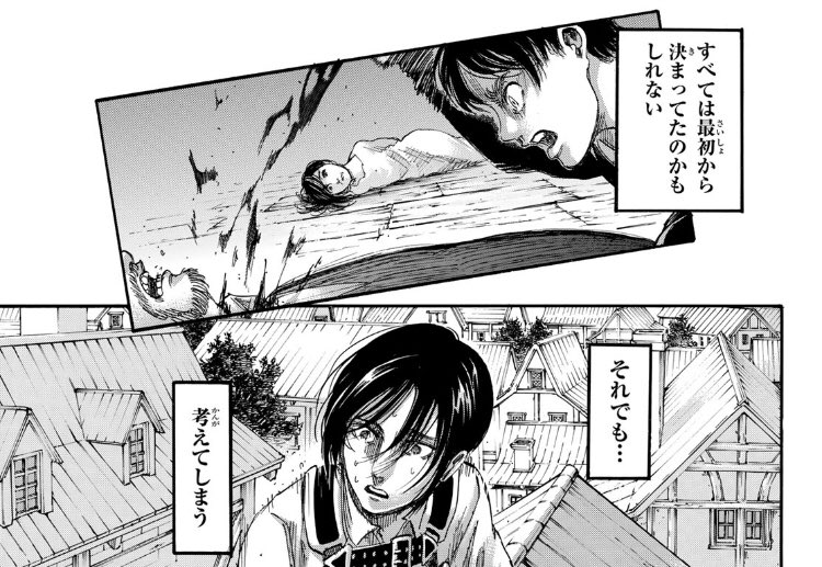 「すべては最初から決まってたのかもしれない」
「すべてが最初から決まっていたとしても」
だんだんエレンとミカサの考えてることがリンクし始めたね。
これ絶対わざとダブらせてるよね。
再会の準備がだんだん出来ている過程。