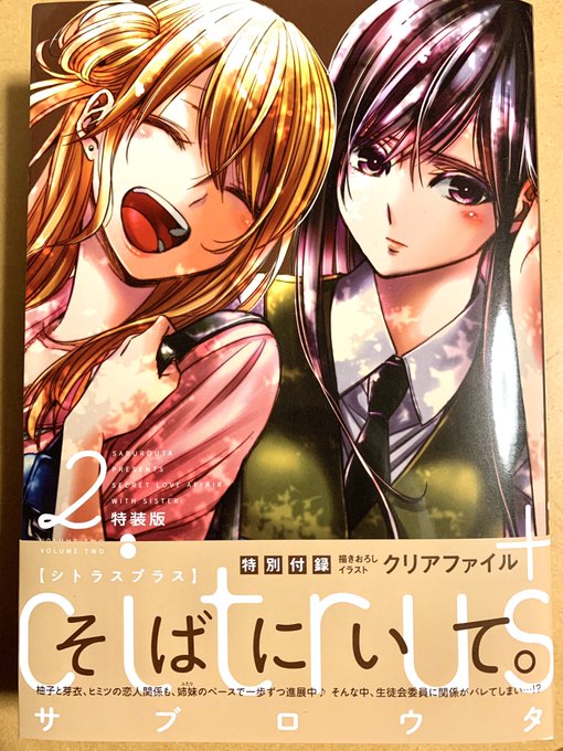 Citrus 高画質 のtwitterイラスト検索結果 古い順
