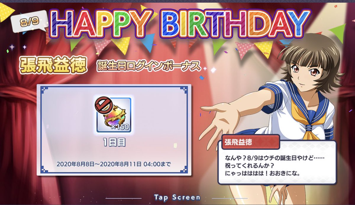 張飛益徳 Twitter Search