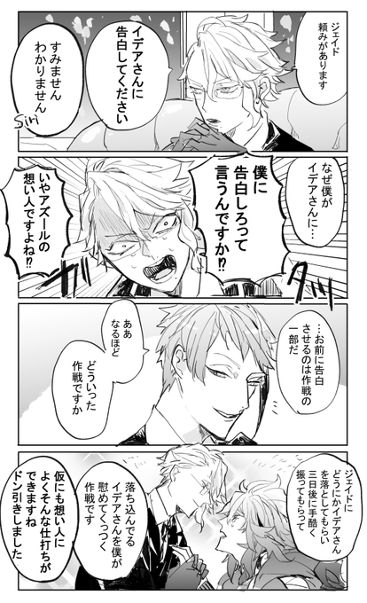 イデ←アズ 