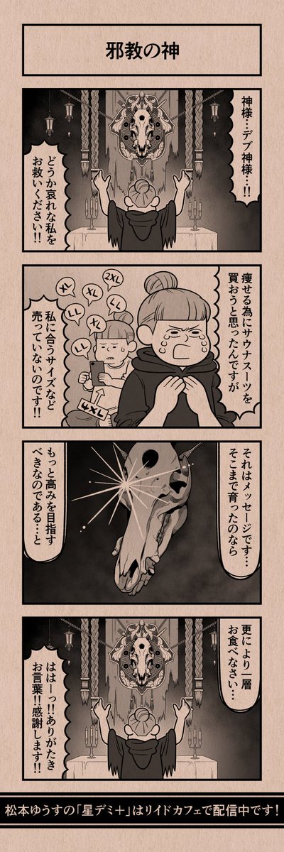 今日の4コマ
#星デミPLUS 
