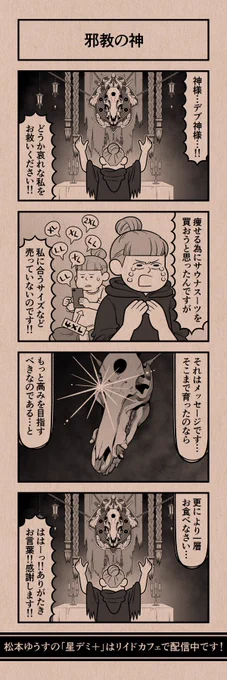 今日の4コマ
#星デミPLUS 