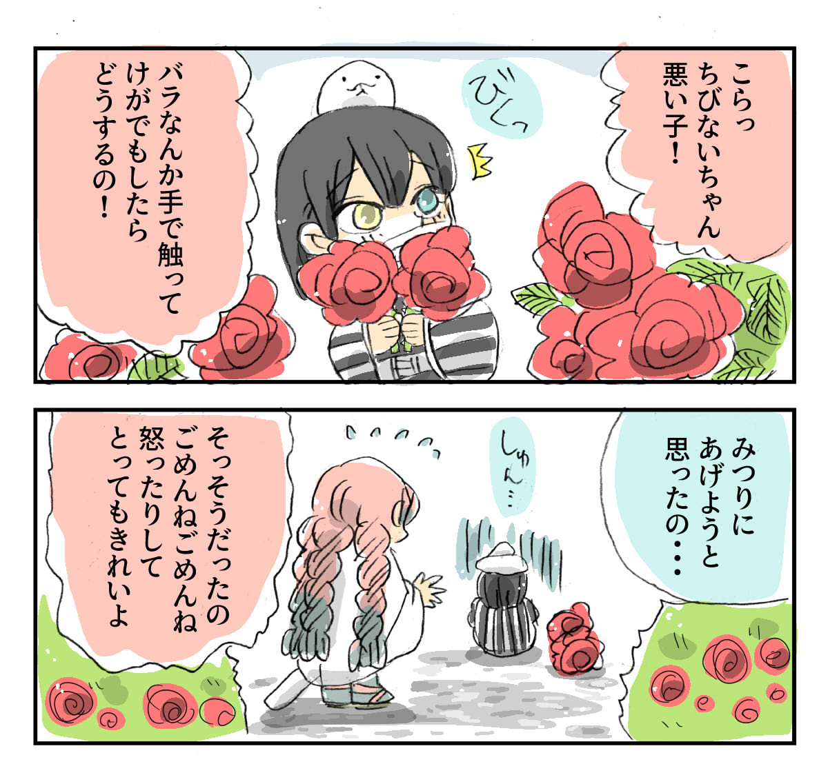 怒られてしゅんとするちびないちゃん

#鬼滅の刃 #おばみつ #ちびない 