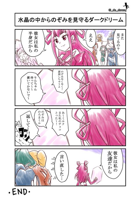 8月8日はダークドリームの日 を含むマンガ一覧 ツイコミ 仮