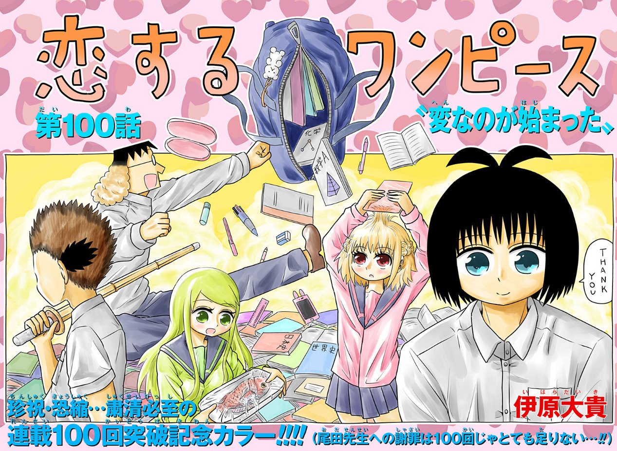 Shonen Jump News Unofficial Koisuru One Piece Color Spread To Commemorate Chapter 100 In The Shonen Jump App T Co Builjmkxzu Twitter
