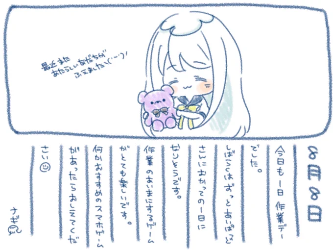 ଳ~  8月8日  ~ଳ

しばらくずっと作業DAYです\( 'ω` )/
作業用BGMにナギナミラジオちょうどよかったから、作業ある人におすすめです〜? 