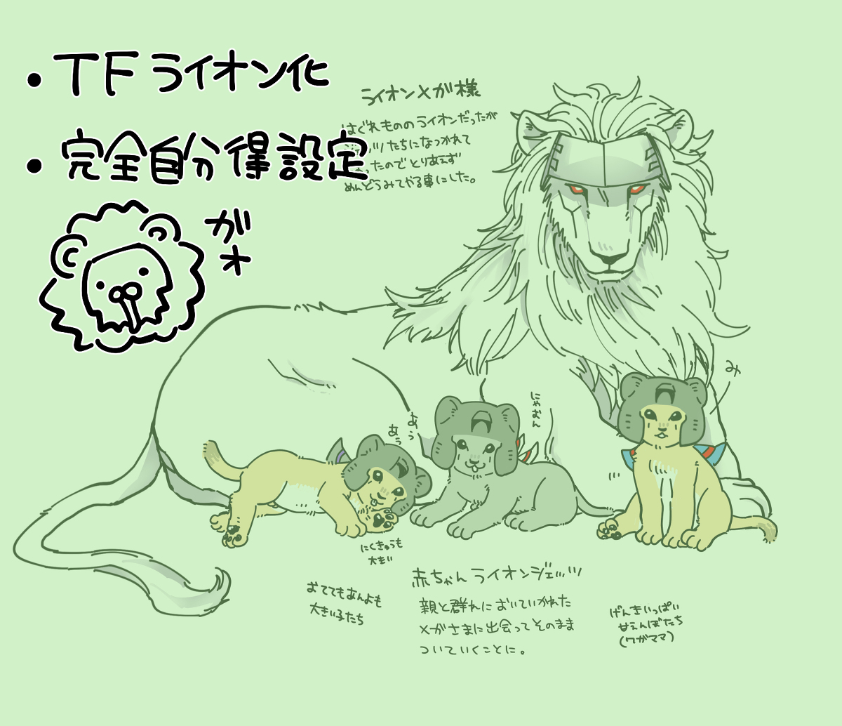 ライオトロンちゃん? #TF腐向け #獣化 #ライオン化 https://t.co/EfEfPufEUD 