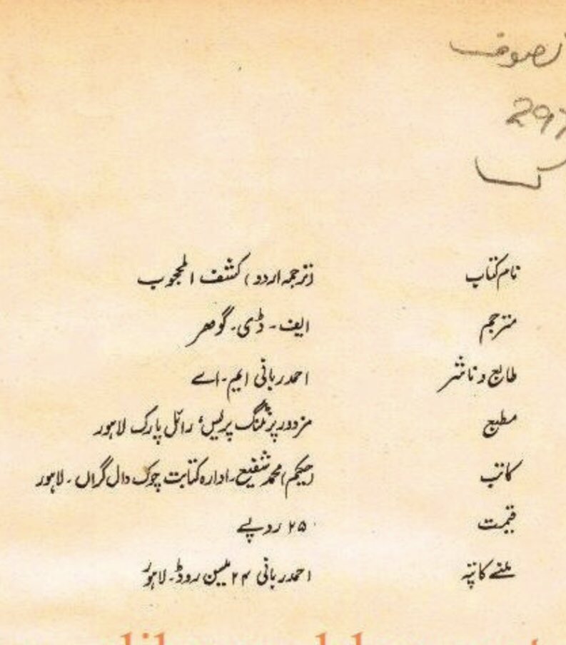 مجوزہ یک درسی نصاب میں صوفیاۓ کرام و تصوف کو شامل کرکے بہت اچھا کیا ۔ داتا گنج بخش (رحمہ اللہ) نے کشف المحجوب کے ۲۹ ویں باب میں نکاح کی اہمیت اور عورتوں کا مقام بتایا ۔ اسکول میں لڑکیوں کو پڑھائیں تاکہ وہ شوہروں کی خدمت کریں  https://ia803003.us.archive.org/25/items/TOOBAA-RESEARCH-LIBRARYKashfUlMahjoobUrdu/kashf-ul-mahjoob-urdu.pdf #SNC  #AikNisab  #Women 