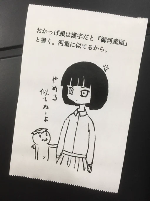 今日の怪文書 