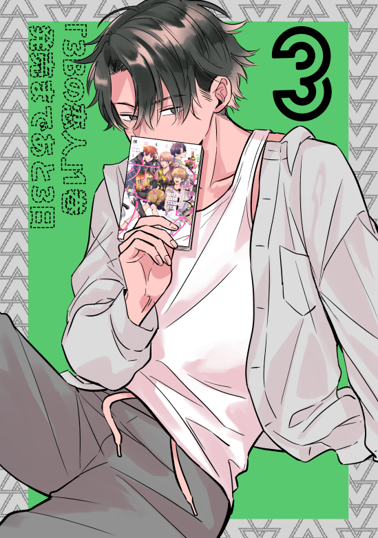 『3Bの恋人』
コミックス発売まで!
あと3日😊✨

#3Bの恋人 