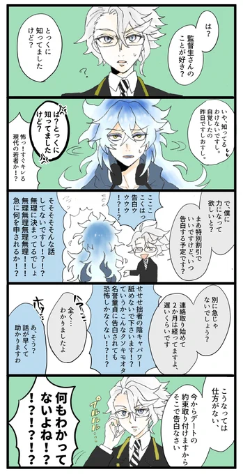 イデ監が亀の歩みでくっつく話(9)
※顔出しネームレス女監督生
(前回までのあらすじ)?がうじうじしている

#twstプラス #ツイステプラス 