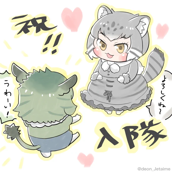 マヌルネコの入隊を喜ぶデグー

#けもフレ3 https://t.co/4PyqvpvuIU 