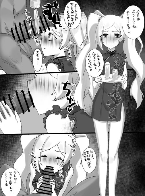 #ミリエロ 
チャイナエミリー 