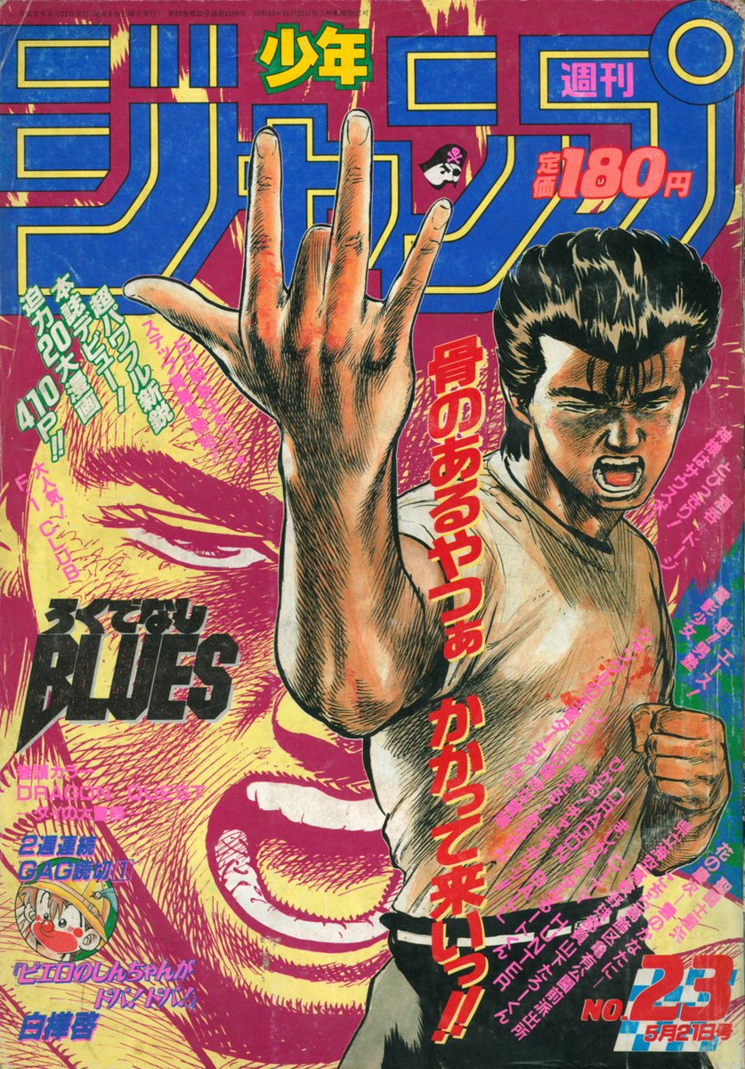 Masanori Morita Art on X: Rokudenashi Blues Final Chapter Color Page in  17.02.1997 Weekly Shonen Jump  / X