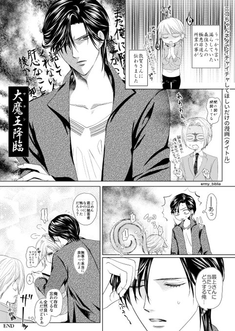 Mk えりみや Ermy Biblia さんのマンガ一覧 いいね順 3ページ ツイコミ 仮