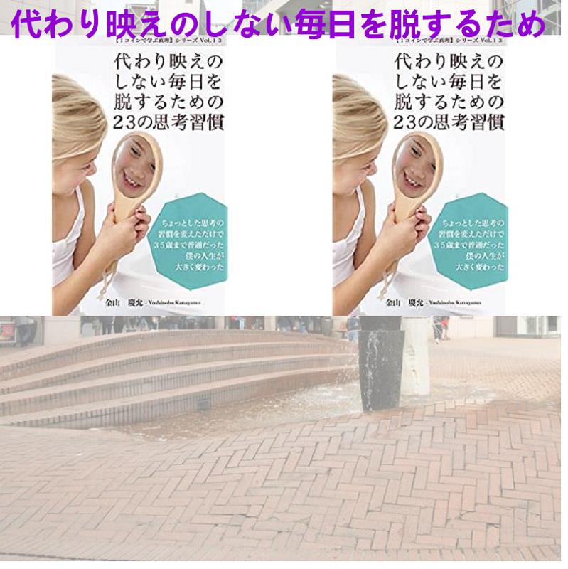 おおざわれい 代わり映えのしない毎日を脱するための23の思考習慣 左脳系スピリチュアル文庫 T Co Reaiwalypi 星出悠 ミルドレッド ピアース 幸せの代償 菅沼実 長江朋美 岩岡ヒサエ 霊山神社 池田幸美 喜舎場城 徳山沙季 駅本 槙原寛己 宇野 おおざわれい 代わり映えのしない毎日を脱するための23の思考習慣 左脳系スピリチュアル文庫 T Co Reaiwalypi 星出悠 ミルドレッド ピアース 幸せの代償 菅沼実 長江朋美 岩岡ヒサエ 霊山神社 池田幸美 喜舎場城 徳山沙季 駅本 槙原寛己 宇野