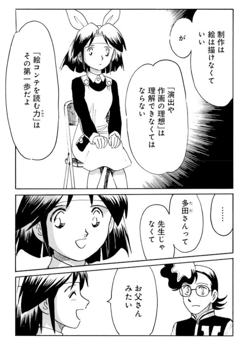 優秀な制作進行無くして、作品は完成しない。
それはいつの時代も同じだと思います。
アニメーターに欠けがちな社会性をカバーしてくれる「大人」が必要です。 https://t.co/ZyxzYzEemv