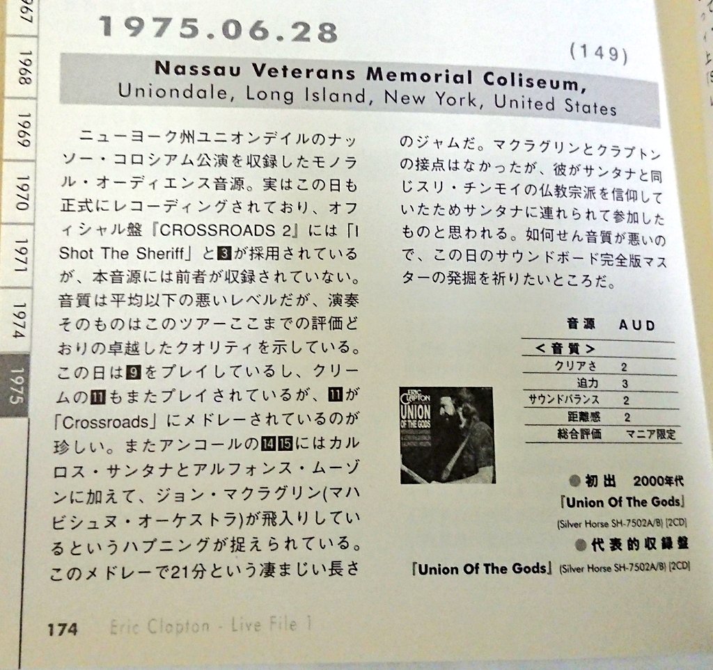 ERIC CLAPTON『NEO JOKER SUMMER OF 1975』のBONUS DISCは、1975/6/28