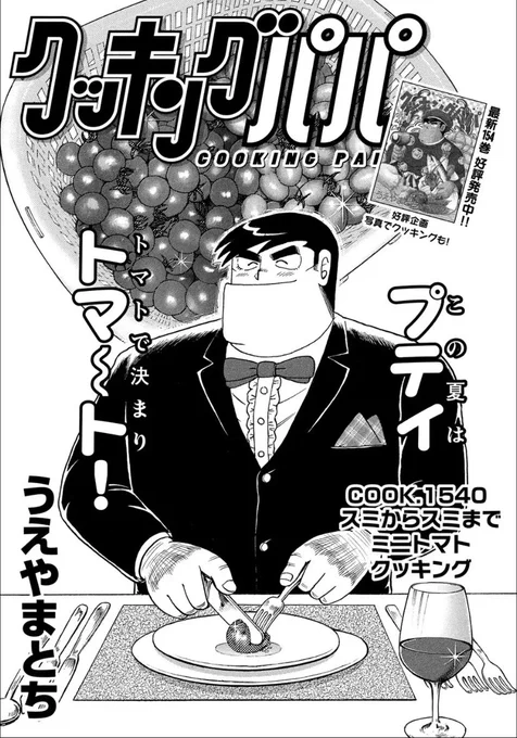 発売中のモーニングに最新話が掲載されています。「夏!」というお話です〜?ミニトマト?! 
