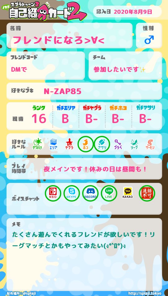 スプラトゥーン2やっている人と繋がりたい スプラトゥーン2やっている人と繋がりたい