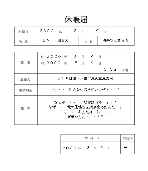 堕天使ばさっち 休暇届 おそらく 俺はこの後深夜１時３０分から今日の朝 昼の間まで Vtuber応援活動を引退するだろう まぁちょっとわけがあってね なぁに この世には知らないほうがいいこともあるんだぜ くくくっ